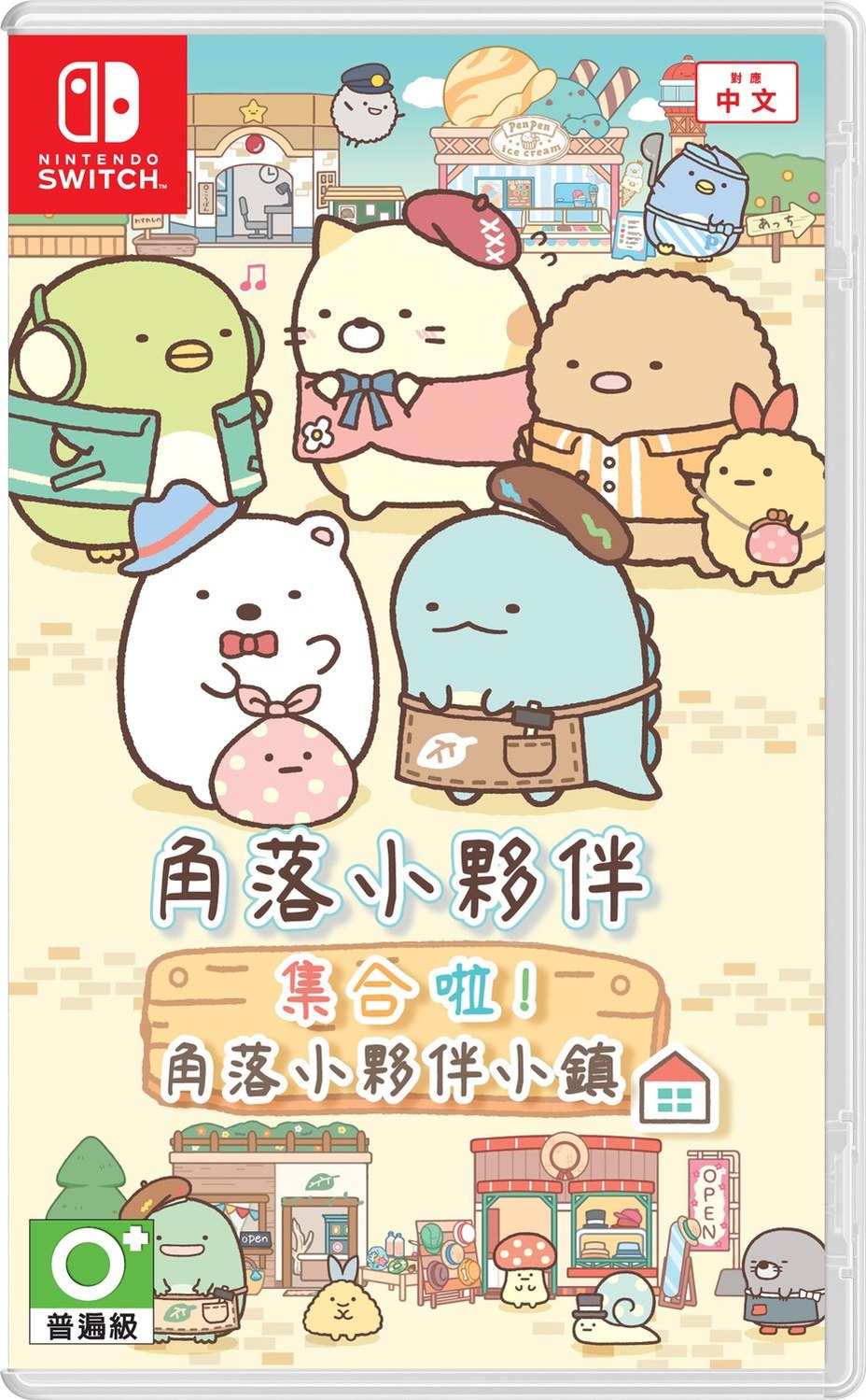 《角落小夥伴 集合啦!角落小夥伴小鎮》,將於2021年4月,在亞洲正式推出完全中文化的版本。建議售價:NT.1390元。 圖:傑仕登提供 《角落小夥伴 集合啦!角落小夥伴小鎮》,將於2021年4月,在亞洲正式推出完全中文化的版本。建議售價:NT.1390元。 圖:傑仕登提供