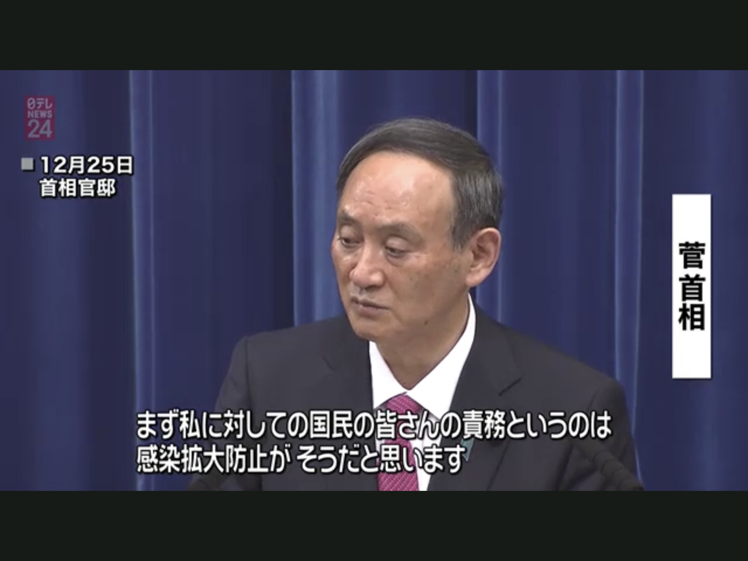 菅義偉自稱防疫重要,卻為了二階大推助長傳染的goto,造成日本疫情失控,尤其東京。 圖:攝自NTV電視 菅義偉自稱防疫重要,卻為了二階大推助長傳染的goto,造成日本疫情失控,尤其東京。 圖:攝自NTV電視