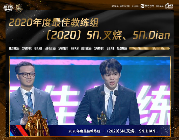 SN教練團叉燒、Dian獲選為2020年度LPL最佳教練團。 圖:翻攝自微博 SN教練團叉燒、Dian獲選為2020年度LPL最佳教練團。 圖:翻攝自微博