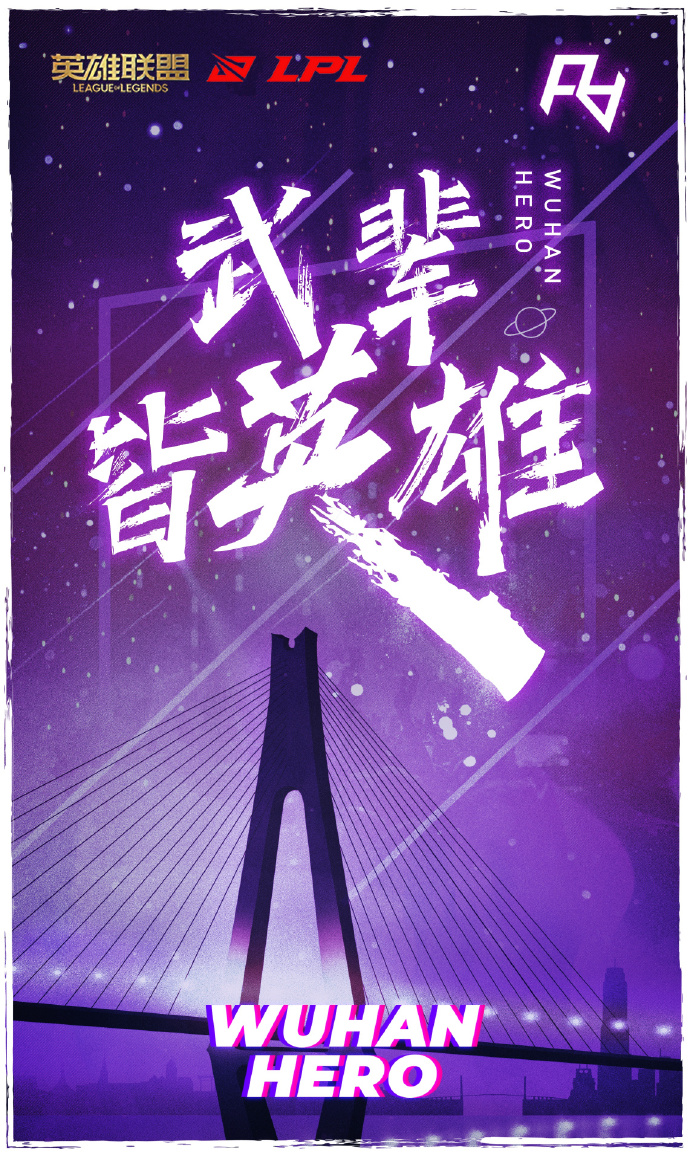 RA戰隊可能將把主場搬到武漢。 圖：翻攝自微博