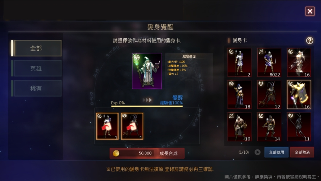 【變身卡覺醒系統】全新登場,成功覺醒可獲得額外附加屬性。 圖:遊戲橘子提供 【變身卡覺醒系統】全新登場,成功覺醒可獲得額外附加屬性。 圖:遊戲橘子提供