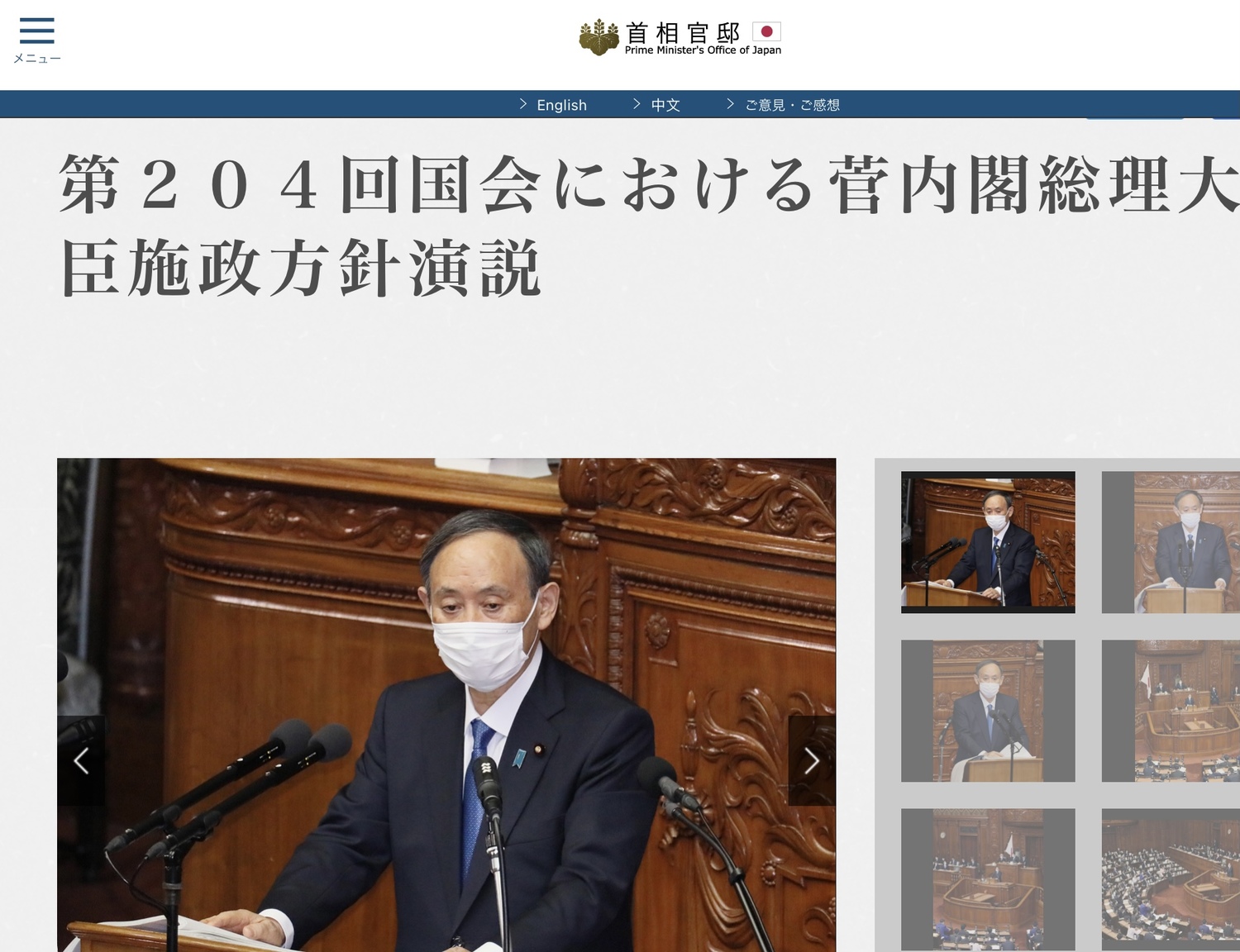 菅義偉自18日起將首次面對長達150日的國會質詢會議，自民黨很怕被毫無答辯能力的他給拖垮。 圖：翻攝自首相官邸