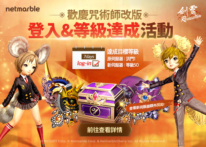 玩家只要連續登入遊戲7天,並達到指定等級,即可領取官方準備超值好禮「特別英雄裝備寶箱」和「黑神石」。 圖:網石提供 玩家只要連續登入遊戲7天,並達到指定等級,即可領取官方準備超值好禮「特別英雄裝備寶箱」和「黑神石」。 圖:網石提供