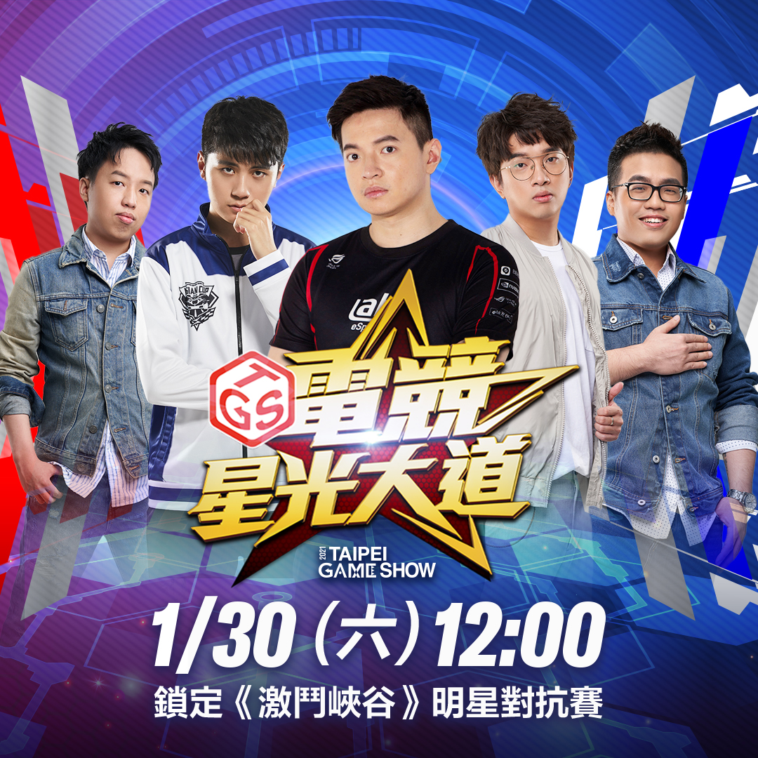MiSTakE、GodJJ、西門夜說、大丸Winds與小草Yue將組成人氣實況主隊出席表演賽。 圖:台灣大哥大提供 MiSTakE、GodJJ、西門夜說、大丸Winds與小草Yue將組成人氣實況主隊出席表演賽。 圖:台灣大哥大提供