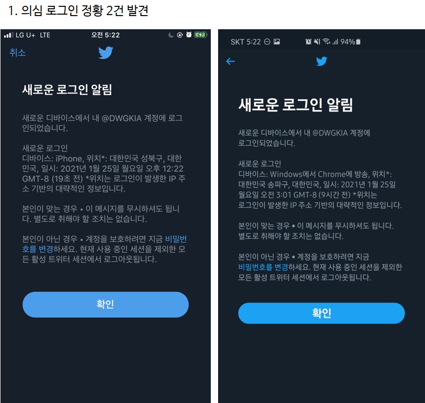 根據官方發布的圖片顯示,官方推特帳號登錄IP出現兩個陌生的地區:首爾城北區、松坡區。 圖:翻攝自DWG KIA TWITTER 根據官方發布的圖片顯示,官方推特帳號登錄IP出現兩個陌生的地區:首爾城北區、松坡區。 圖:翻攝自DWG KIA TWITTER