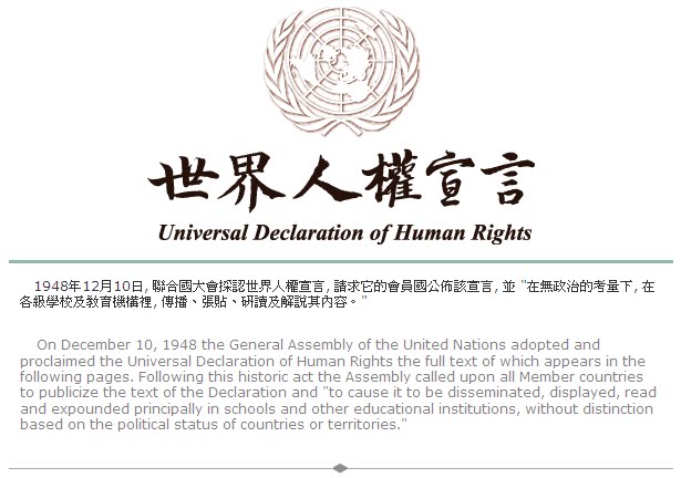 1948年12月10日在法國巴黎夏樂宮通過《世界人權宣言》,共計30條。 圖:取自高雄人權學堂官網 1948年12月10日在法國巴黎夏樂宮通過《世界人權宣言》,共計30條。 圖:取自高雄人權學堂官網