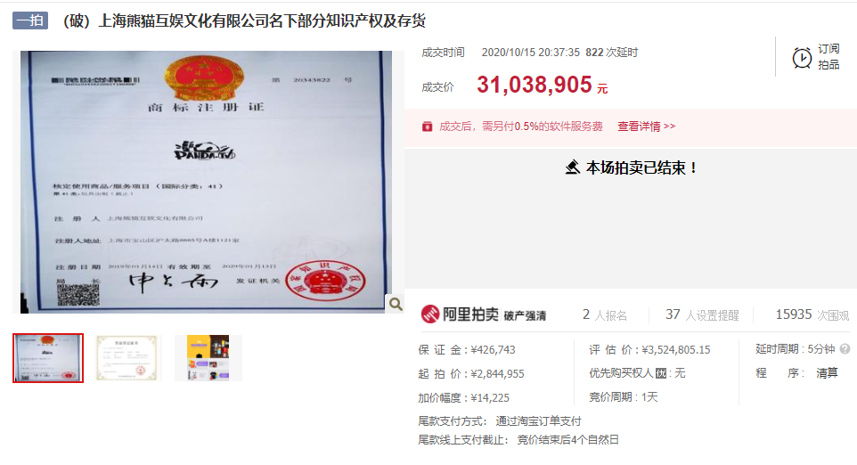 中媒發現的該次拍賣紀錄圖。 圖:翻攝自快科技 中媒發現的該次拍賣紀錄圖。 圖:翻攝自快科技