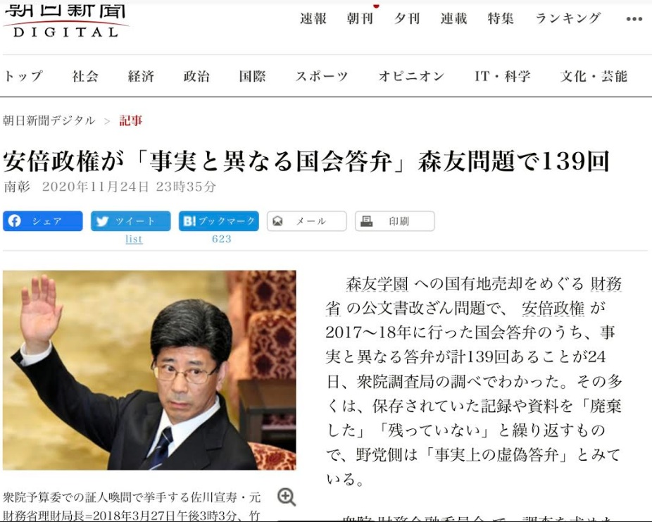 安倍本人以及內閣官員等為了森友案就在國會說謊139次,竄改文件等的官員還升官 圖:攝自朝日電子報 安倍本人以及內閣官員等為了森友案就在國會說謊139次,竄改文件等的官員還升官 圖:攝自朝日電子報