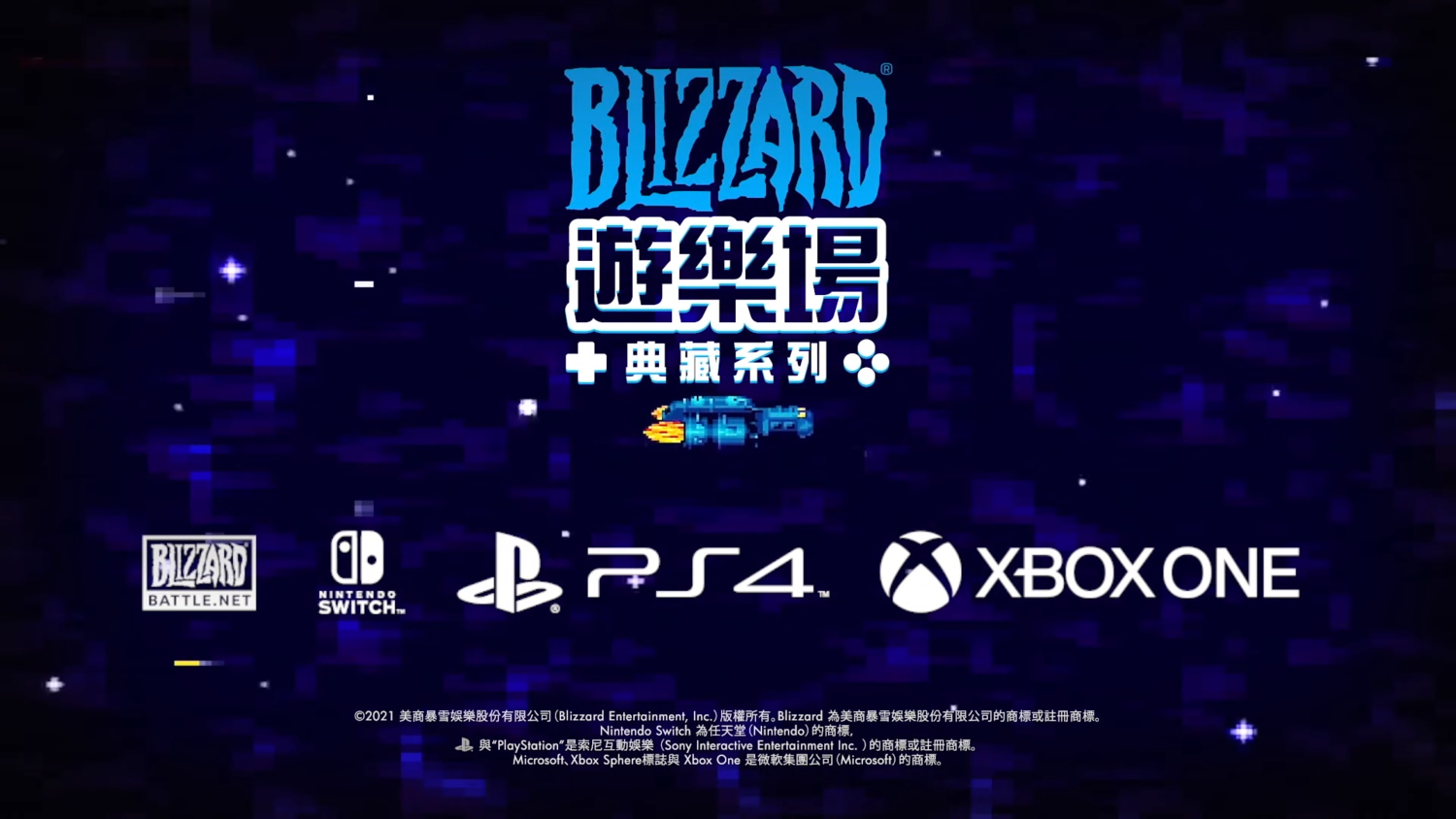 《暴雪遊樂場典藏》將包含暴雪剛創立時推出的3款經典遊戲。 圖:翻攝自Youtube 《暴雪遊樂場典藏》將包含暴雪剛創立時推出的3款經典遊戲。 圖:翻攝自Youtube