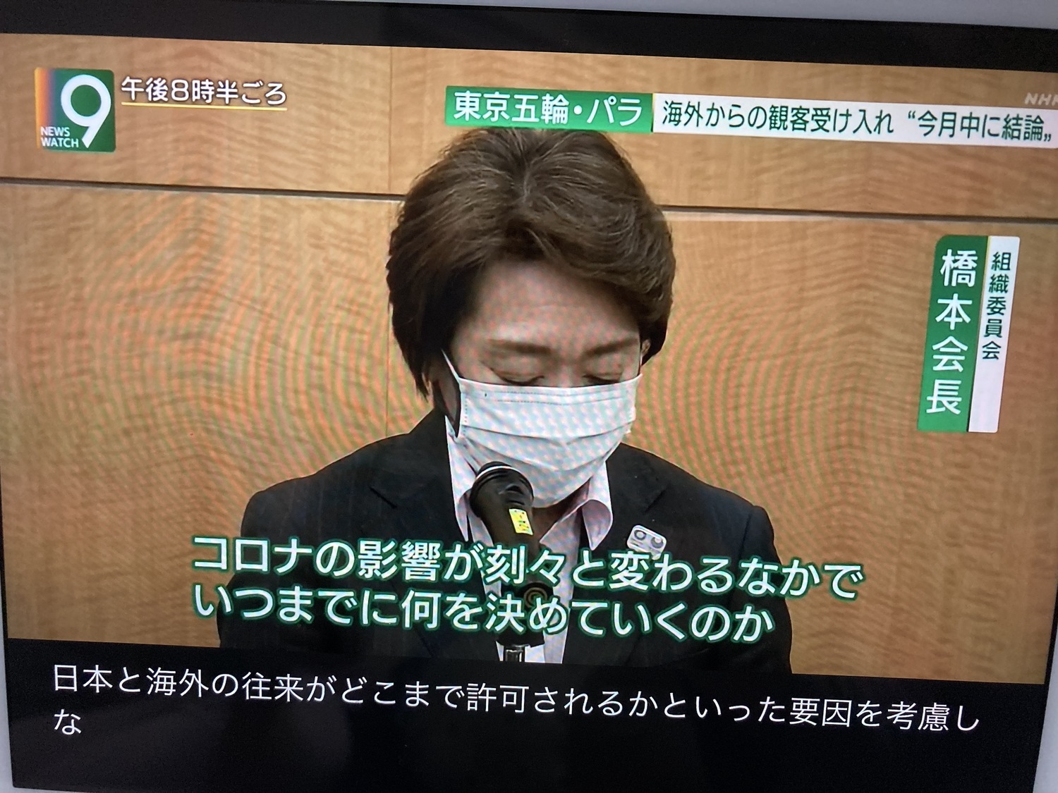東奧組委會會長橋本聖子已經表示因為疫情要接境外客非常困難。 圖:攝自NHK新聞 東奧組委會會長橋本聖子已經表示因為疫情要接境外客非常困難。 圖:攝自NHK新聞