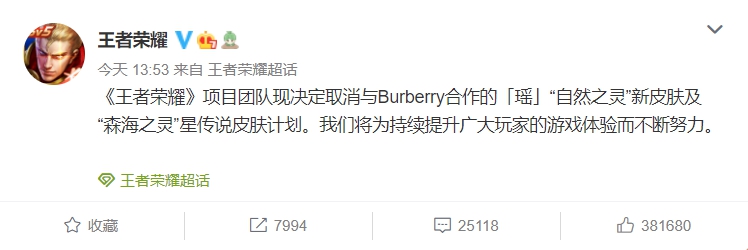 《王者榮耀》宣布取消與Burberry合作 圖:翻攝自王者榮耀微博 《王者榮耀》宣布取消與Burberry合作 圖:翻攝自王者榮耀微博