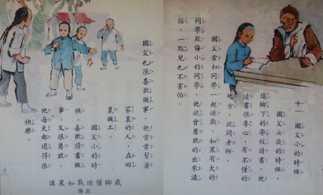 戒嚴時代的小學課本,描述「國父」小時候有多喜歡讀書? 圖:管仁健翻攝國立編譯館出版之小學課本 戒嚴時代的小學課本,描述「國父」小時候有多喜歡讀書? 圖:管仁健翻攝國立編譯館出版之小學課本
