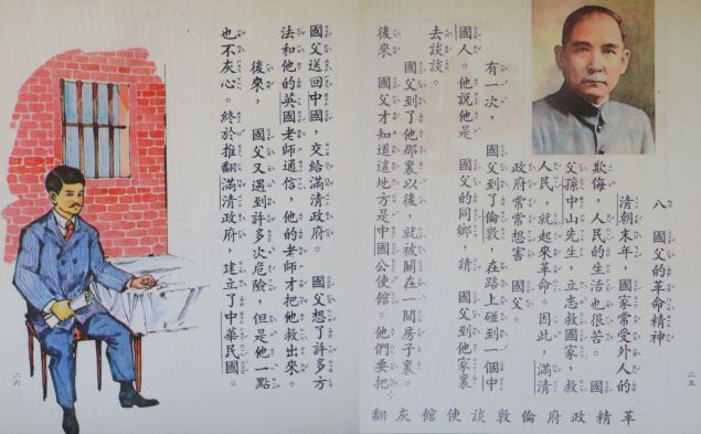 戒嚴時代的小學課本,描述「國父」長大後怎麼處變不驚? 圖:管仁健翻攝國立編譯館出版之小學課本 戒嚴時代的小學課本,描述「國父」長大後怎麼處變不驚? 圖:管仁健翻攝國立編譯館出版之小學課本