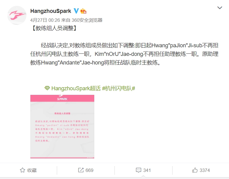 原助理教練Andante將擔任臨時主教練。 圖:翻攝自杭州閃電微博 原助理教練Andante將擔任臨時主教練。 圖:翻攝自杭州閃電微博