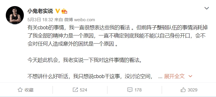 杭州閃電隊戰隊總監小鬼昨夜對於Saebyeolbe事件做出表態。 圖:翻攝自微博 杭州閃電隊戰隊總監小鬼昨夜對於Saebyeolbe事件做出表態。 圖:翻攝自微博
