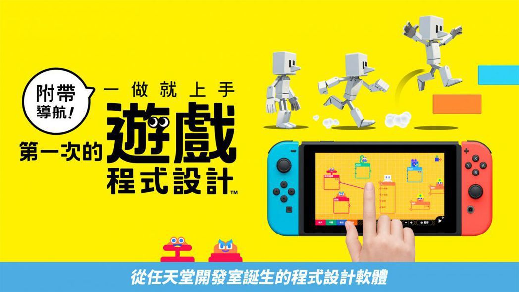 任天堂極具創意的遊戲總能令消費者眼前一亮。 圖:翻攝自Nintendo Eshop 任天堂極具創意的遊戲總能令消費者眼前一亮。 圖:翻攝自Nintendo Eshop