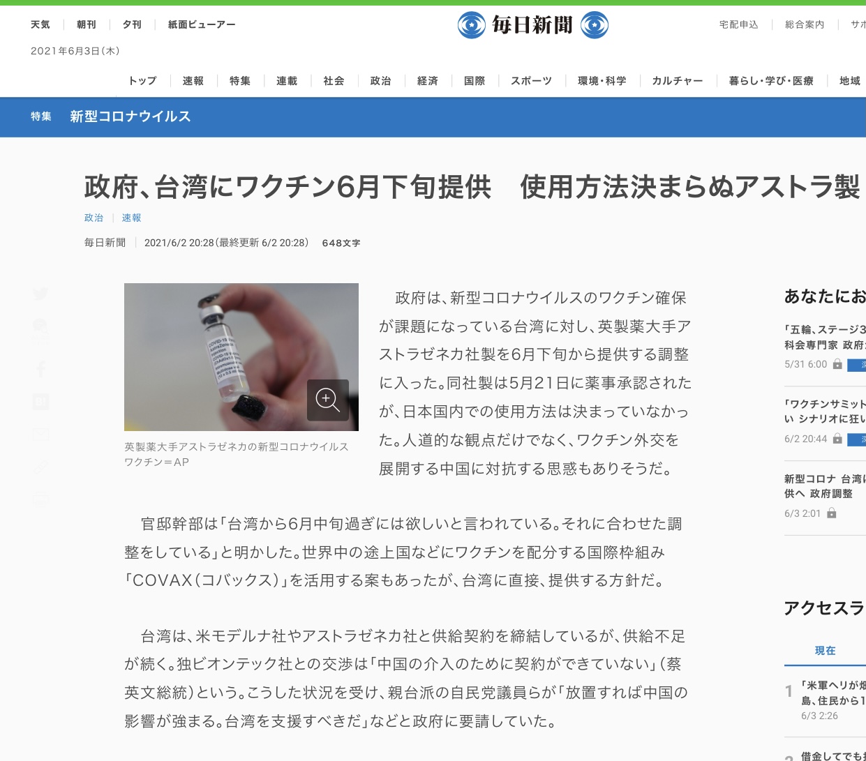 日本首相官邸高官表示,台灣方面要求日本送的AZ疫苗要六月中旬之後才送到,令人費解。 圖 : 翻攝自每日新聞網頁 日本首相官邸高官表示,台灣方面要求日本送的AZ疫苗要六月中旬之後才送到,令人費解。 圖 : 翻攝自每日新聞網頁