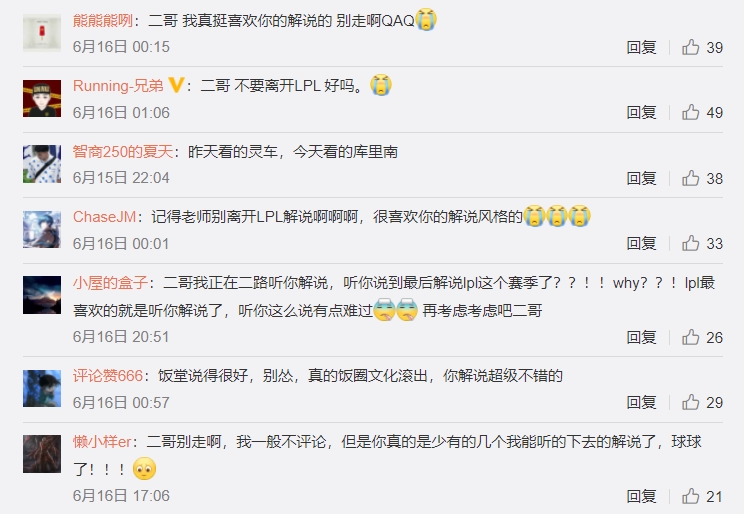 許多網友對記得將離開LPL紛紛表示不捨。 圖:翻攝自記得微博 許多網友對記得將離開LPL紛紛表示不捨。 圖:翻攝自記得微博