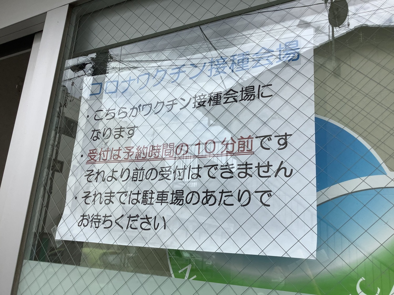 接種者只要在預約時間的10分鐘前報到就可以。 圖:劉黎兒/攝 接種者只要在預約時間的10分鐘前報到就可以。 圖:劉黎兒/攝