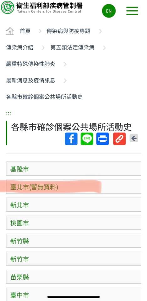林靜儀表示,台北市的疫調、確診個案公共場所活動史還暫無資料 圖:翻攝自林靜儀臉書 林靜儀表示,台北市的疫調、確診個案公共場所活動史還暫無資料 圖:翻攝自林靜儀臉書