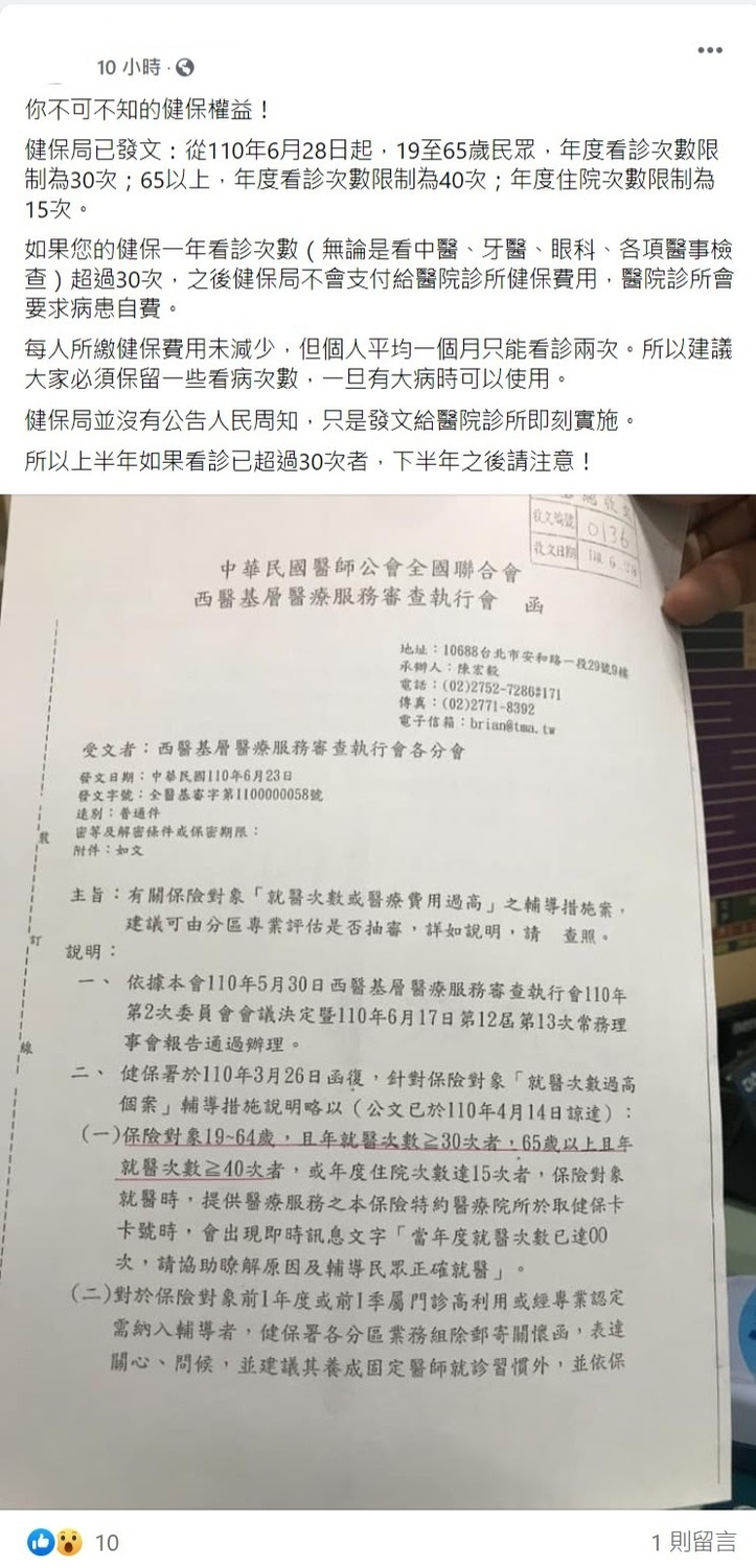 網上流傳的文章和附圖函文已被證實為錯誤資訊 圖:社群平台擷圖,查核中心提供 網上流傳的文章和附圖函文已被證實為錯誤資訊 圖:社群平台擷圖,查核中心提供