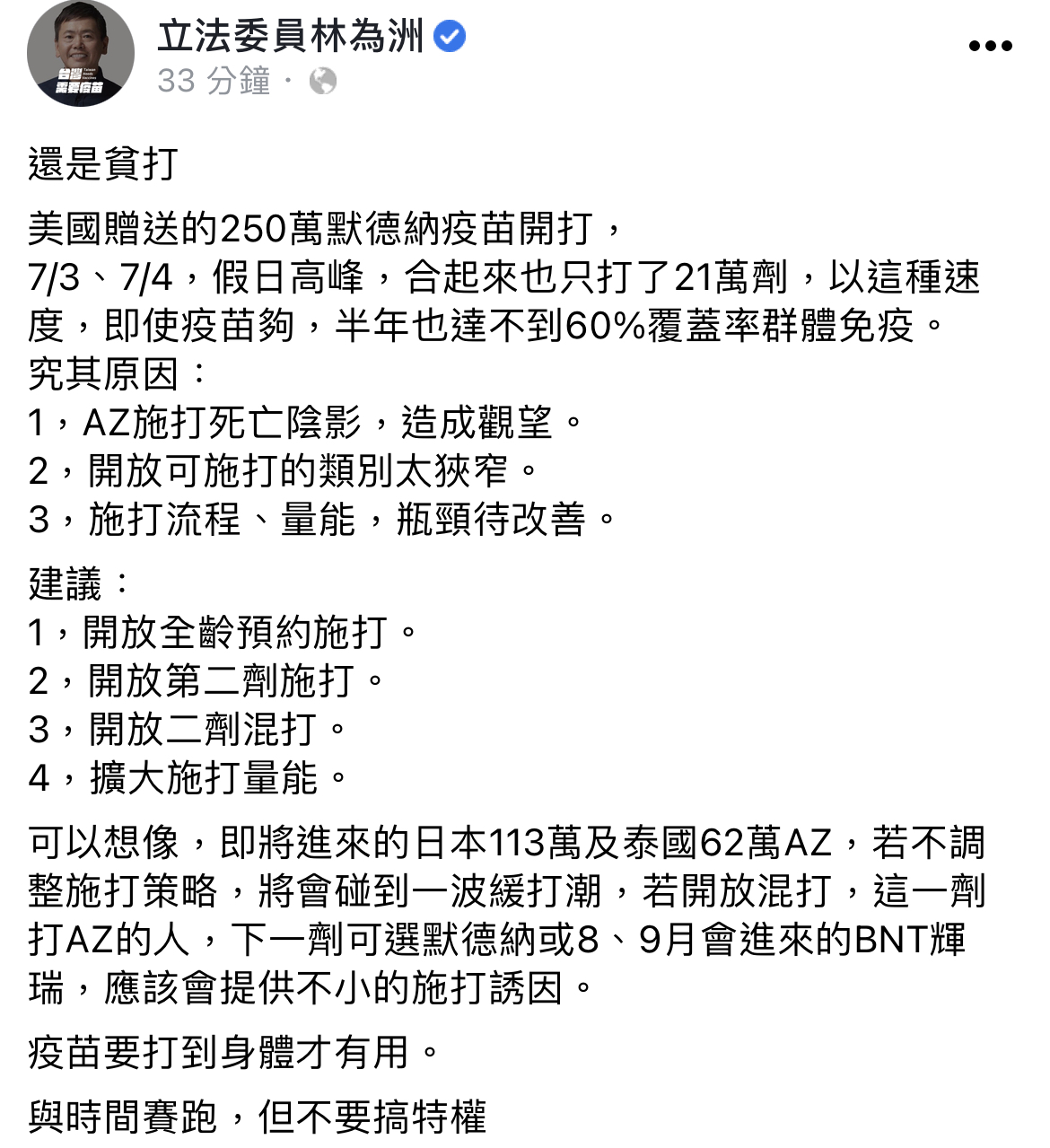 林為洲臉書發文。 圖:翻攝林為洲臉書 林為洲臉書發文。 圖:翻攝林為洲臉書