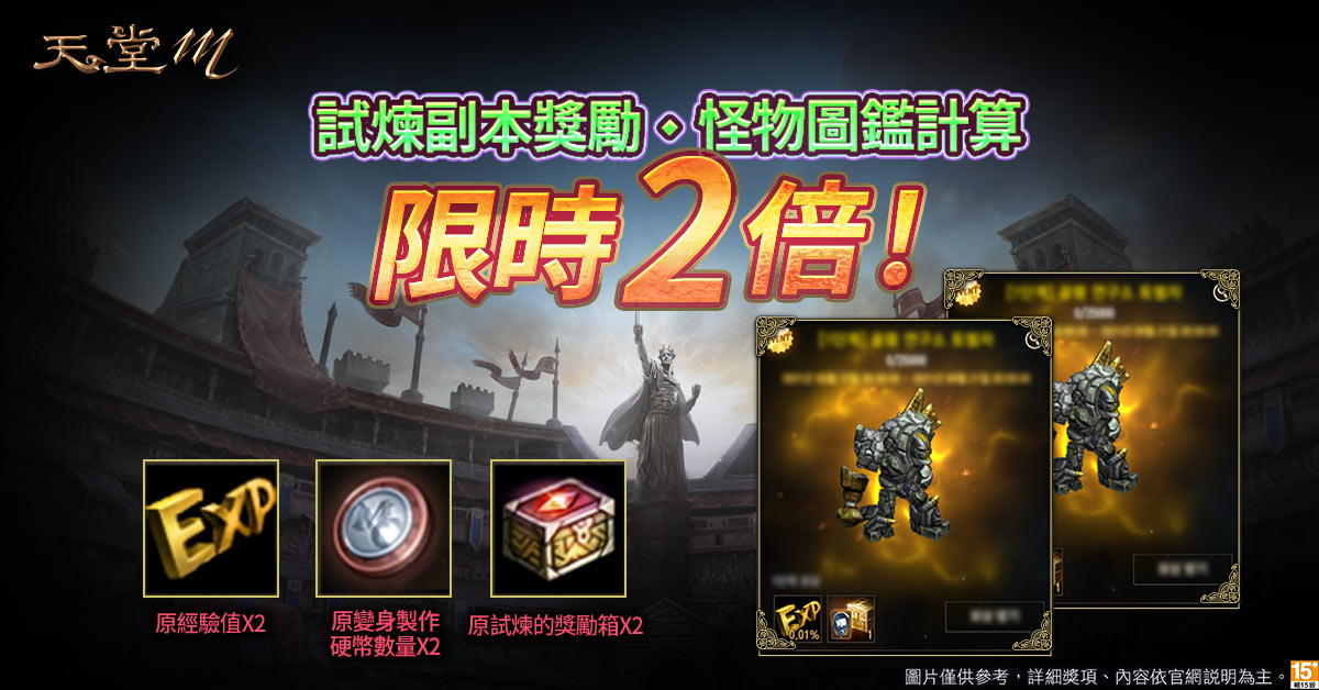 《天堂M》試煉副本 圖:遊戲橘子提供 《天堂M》試煉副本 圖:遊戲橘子提供