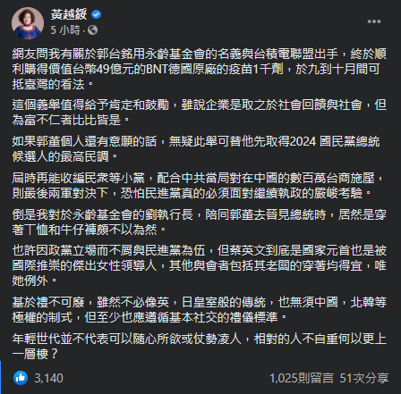 黃越綏臉書發文。 圖:翻攝自黃越綏臉書 黃越綏臉書發文。 圖:翻攝自黃越綏臉書
