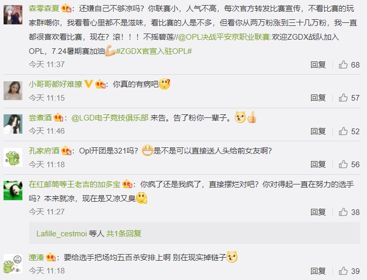 大批電競粉絲出征ZGDX與OPL官方微博。 圖:翻攝自微博 大批電競粉絲出征ZGDX與OPL官方微博。 圖:翻攝自微博