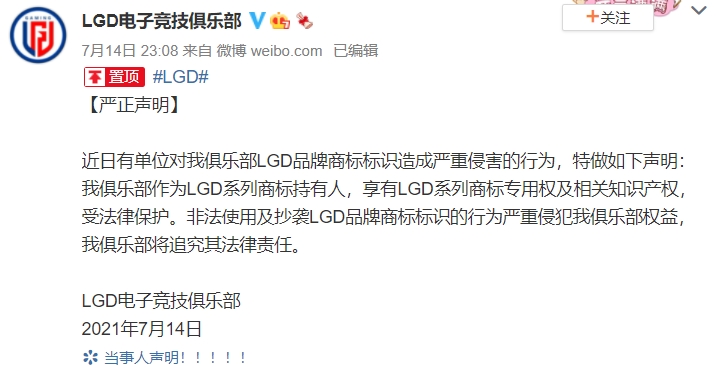 LGD俱樂部疑似將對《你微笑時很美》提告。 圖:翻攝自LGD微博 LGD俱樂部疑似將對《你微笑時很美》提告。 圖:翻攝自LGD微博