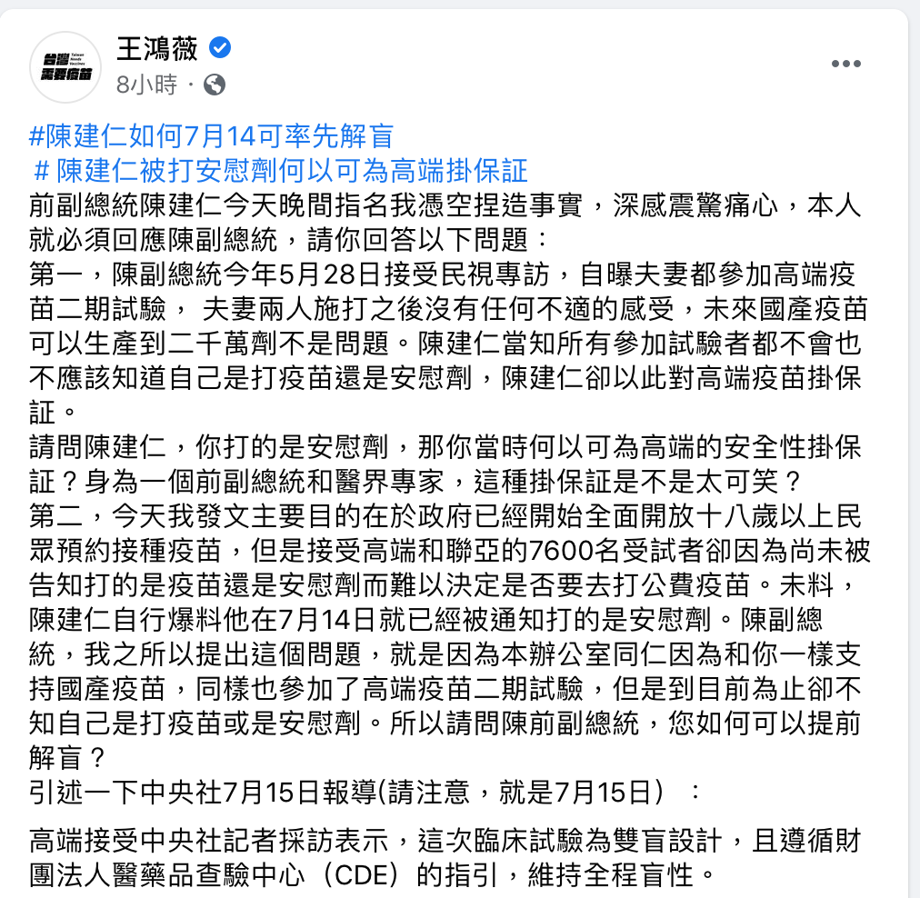 台北市議員王鴻薇質疑,前副總統陳建仁率先解盲。 圖:翻攝自王鴻薇臉書(資料照片) 台北市議員王鴻薇質疑,前副總統陳建仁率先解盲。 圖:翻攝自王鴻薇臉書(資料照片)