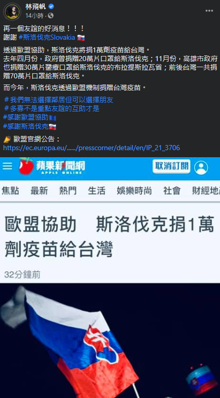 圖1:林飛帆的臉書貼文。 圖:翻攝自林飛帆臉書 圖1:林飛帆的臉書貼文。 圖:翻攝自林飛帆臉書