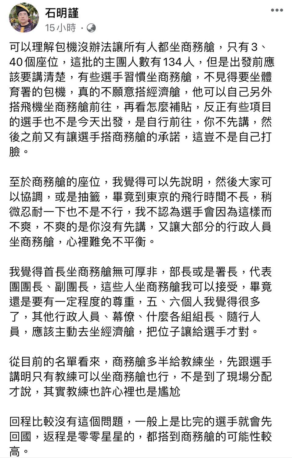 「警察球評」石明謹臉書發文。 圖:翻攝自石明謹臉書 「警察球評」石明謹臉書發文。 圖:翻攝自石明謹臉書