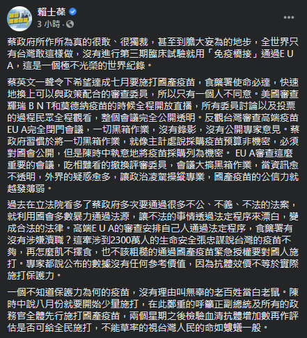 賴士葆發文痛批高端疫苗黑箱作業。 圖:翻攝自賴士葆臉書 賴士葆發文痛批高端疫苗黑箱作業。 圖:翻攝自賴士葆臉書