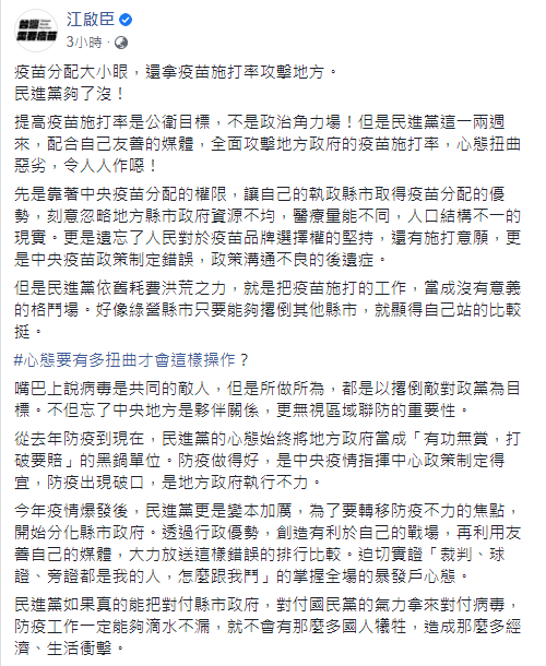 國民黨主席江啟臣臉書貼文。 圖:翻攝自江啟臣臉書 國民黨主席江啟臣臉書貼文。 圖:翻攝自江啟臣臉書