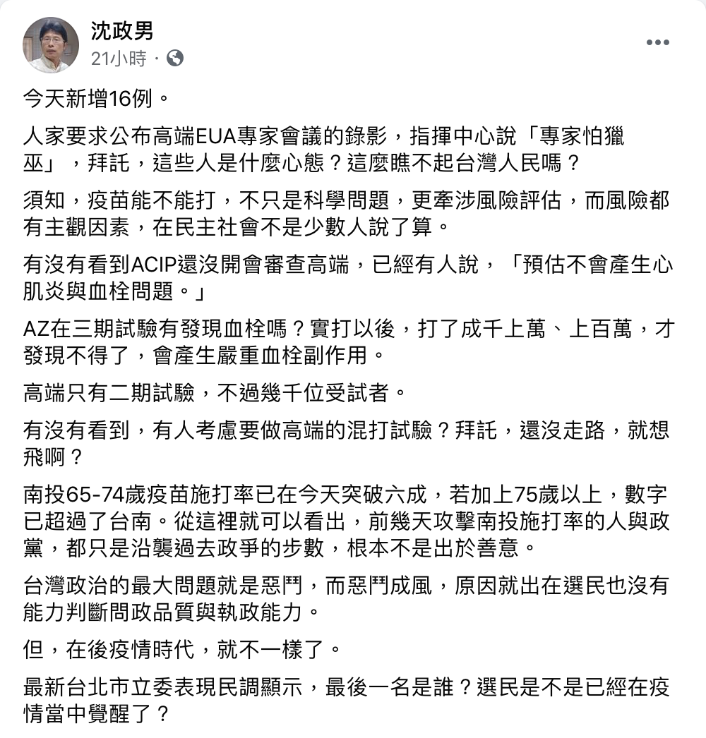 醫生沈政男直言,選民是不是已經在疫情當中覺醒了。 圖:翻攝自沈政男臉書 醫生沈政男直言,選民是不是已經在疫情當中覺醒了。 圖:翻攝自沈政男臉書