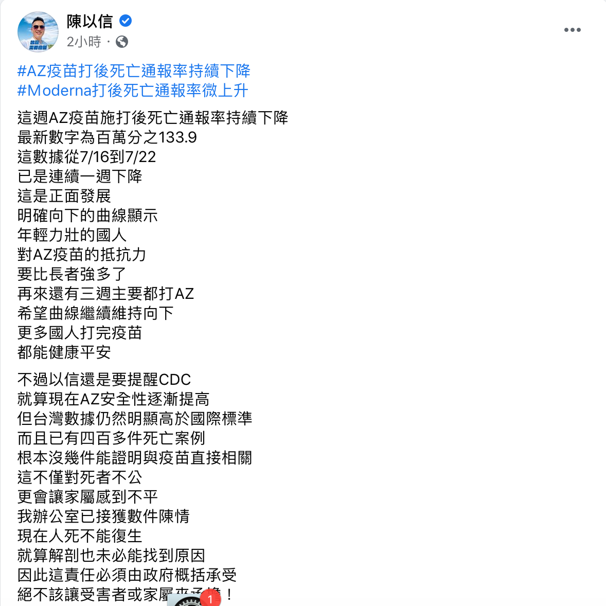 國民黨立委陳以信提醒,儘管AZ疫苗安全性逐漸提高,但台灣數據仍然明顯高於國際標準。 圖:翻攝自陳以信臉書 國民黨立委陳以信提醒,儘管AZ疫苗安全性逐漸提高,但台灣數據仍然明顯高於國際標準。 圖:翻攝自陳以信臉書