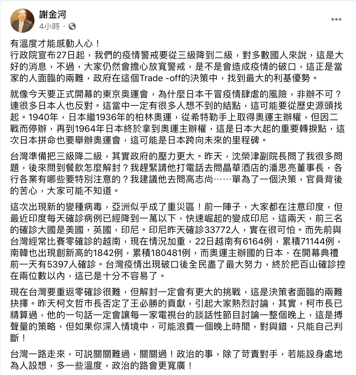 財信傳媒董事長謝金河指出,台灣一路走來,可説關關難過關關過。 圖:翻攝自謝金河臉書 財信傳媒董事長謝金河指出,台灣一路走來,可説關關難過關關過。 圖:翻攝自謝金河臉書