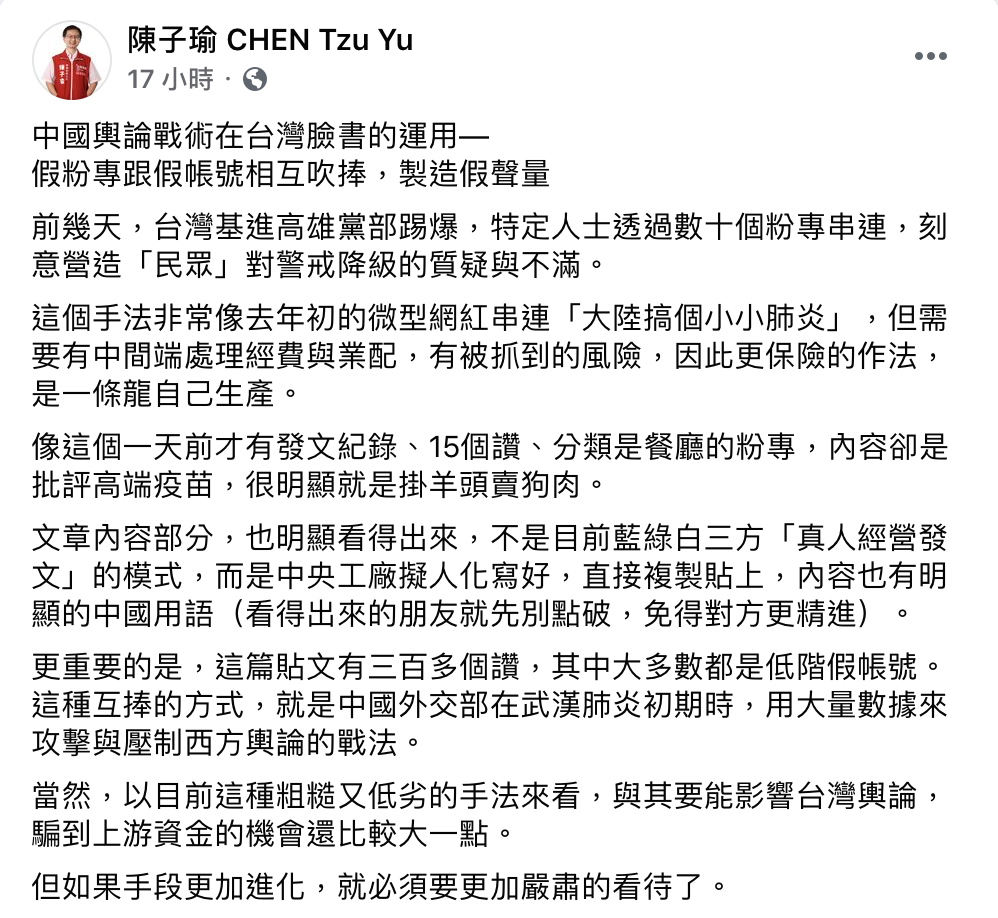 陳子瑜指出,中國輿論戰術開始在台灣臉書運用。 圖:翻攝陳子瑜臉書 陳子瑜指出,中國輿論戰術開始在台灣臉書運用。 圖:翻攝陳子瑜臉書