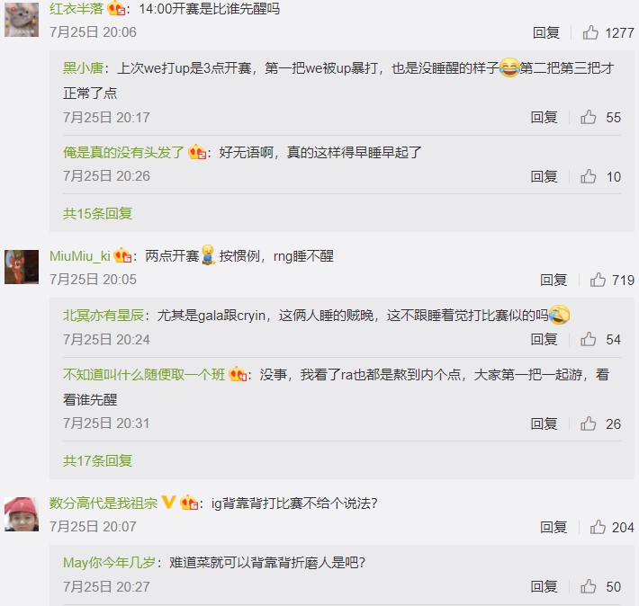許多iG與RNG粉絲對新賽程感到不滿。 圖:翻攝自LPL微博 許多iG與RNG粉絲對新賽程感到不滿。 圖:翻攝自LPL微博