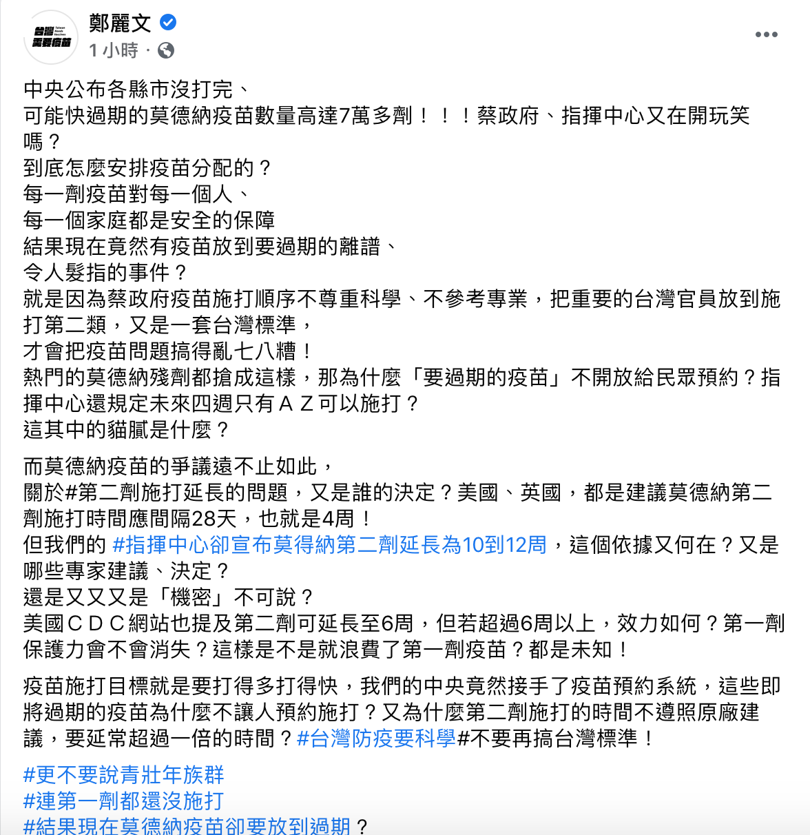 國民黨立委鄭麗文指出,中央公布各縣市沒打完疫苗,且快過期的莫德納疫苗數量高達7萬多劑。 圖:翻攝自鄭麗文臉書 國民黨立委鄭麗文指出,中央公布各縣市沒打完疫苗,且快過期的莫德納疫苗數量高達7萬多劑。 圖:翻攝自鄭麗文臉書