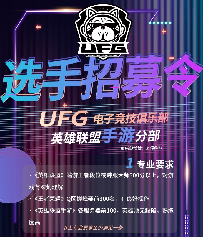 Uzi成立之UFG戰隊招募訊息。 圖:翻攝自UFG戰隊 Uzi成立之UFG戰隊招募訊息。 圖:翻攝自UFG戰隊