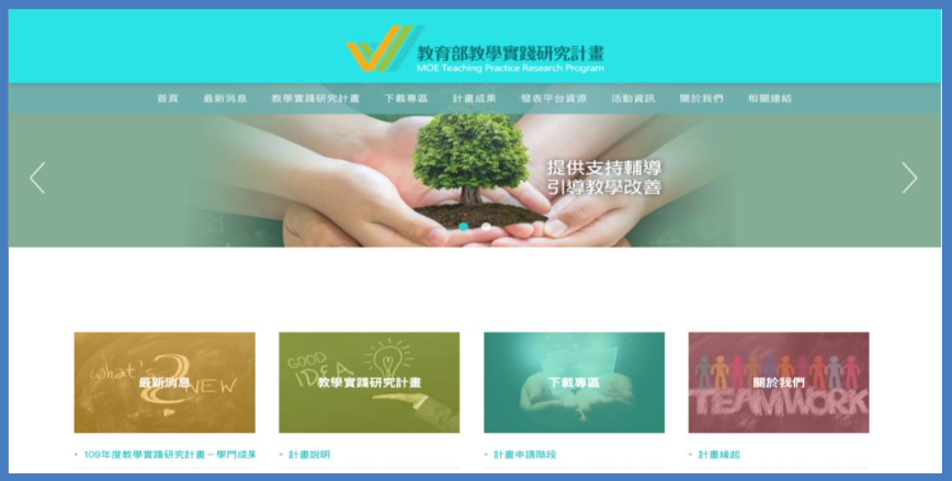 教學實踐研究計畫以提升教學品質、促進學生學習成效為目標,協助大專校院教師 在教學場域的資源投放,審核教育成效與校方發展是否吻合。 圖:翻攝自教育部教學實踐研究計畫綜合教育體系裡學者與重要教學角色的意見,代寫趨勢反映現有教育環境的缺漏 (灰底),須從結構各面向進行修正改進(黃色底)。 圖:陳思彤製 「Homework hero」代寫團隊是近年來捉刀風氣漸長的一隅,反映創新創業風潮中企業倫理教育的不足,以及台灣高等教育教學鏈的弊端,如何補救值得深思。雖然大 學生作業代寫問題尚未構成立法防弊的必要性,但此一現象乃是當前高教問題的具體表徵,若不能從整體結構看待此一問題並尋求改善,而只是頭痛醫頭、腳痛醫腳,類似代寫的問題仍將以不同方式出現,並繼續腐蝕高等教育的根基。*後續直擊*「Homework hero」團隊創辦人吳同學於今年 5 月接受採訪後,6 月該團隊重新整 頓在社群平台 Instagram 和電子購物平台蝦皮的粉絲專頁,代寫疑雲似乎沒有困擾到團隊營運。團隊名稱改變,LOGO 也換上更新穎的主視覺,可見「Homework hero」的確如創辦人吳同學所說正在擴大經營規模,逐步建立品牌概念。過去在 Instagram 發佈的文章也已刪除,蝦皮購物平台裡商品介紹內文提及數次的「代寫」、「代做」等字樣遭大幅刪除,改為更強調「解題服務」,然而細看整頓前後的商品介紹內文相差無幾, 究竟實際團隊運作是換湯不換藥還是步入正軌,恐怕只有當事人心知肚明。作者:楊絜安、陳思彤/中正大學傳播學系實習記者「Homework hero」在購物平台上的官方專頁已悄然重整,過去的「代寫」字樣多用 「解題」代替之。 圖:陳思彤製(翻攝自蝦皮)社群平台上的粉絲專頁裡使用「代寫、代做」等字的舊文章已遭刪除,粉專以新的 主視覺改頭換面,並多強調提供解題與教學的服務。 圖:陳思彤製(翻攝自Instagram)綜合教育體系裡學者與重要教學角色的意見,代寫趨勢反映現有教育環境的缺漏 (灰底),須從結構各面向進行修正改進(黃色底)。 圖:陳思彤製 「Homework hero」在購物平台上的官方專頁已悄然重整,過去的「代寫」字樣多用 「解題」代替之。 圖:陳思彤製(翻攝自蝦皮)社群平台上的粉絲專頁裡使用「代寫、代做」等字的舊文章已遭刪除,粉專以新的 主視覺改頭換面,並多強調提供解題與教學的服務。 圖:陳思彤製(翻攝自Instagram)社群平台上的粉絲專頁裡使用「代寫、代做」等字的舊文章已遭刪除,粉專以新的 主視覺改頭換面,並多強調提供解題與教學的服務。 圖:陳思彤製(翻攝自Instagram) 教學實踐研究計畫以提升教學品質、促進學生學習成效為目標,協助大專校院教師 在教學場域的資源投放,審核教育成效與校方發展是否吻合。 圖:翻攝自教育部教學實踐研究計畫綜合教育體系裡學者與重要教學角色的意見,代寫趨勢反映現有教育環境的缺漏 (灰底),須從結構各面向進行修正改進(黃色底)。 圖:陳思彤製 「Homework hero」代寫團隊是近年來捉刀風氣漸長的一隅,反映創新創業風潮中企業倫理教育的不足,以及台灣高等教育教學鏈的弊端,如何補救值得深思。雖然大 學生作業代寫問題尚未構成立法防弊的必要性,但此一現象乃是當前高教問題的具體表徵,若不能從整體結構看待此一問題並尋求改善,而只是頭痛醫頭、腳痛醫腳,類似代寫的問題仍將以不同方式出現,並繼續腐蝕高等教育的根基。*後續直擊*「Homework hero」團隊創辦人吳同學於今年 5 月接受採訪後,6 月該團隊重新整 頓在社群平台 Instagram 和電子購物平台蝦皮的粉絲專頁,代寫疑雲似乎沒有困擾到團隊營運。團隊名稱改變,LOGO 也換上更新穎的主視覺,可見「Homework hero」的確如創辦人吳同學所說正在擴大經營規模,逐步建立品牌概念。過去在 Instagram 發佈的文章也已刪除,蝦皮購物平台裡商品介紹內文提及數次的「代寫」、「代做」等字樣遭大幅刪除,改為更強調「解題服務」,然而細看整頓前後的商品介紹內文相差無幾, 究竟實際團隊運作是換湯不換藥還是步入正軌,恐怕只有當事人心知肚明。作者:楊絜安、陳思彤/中正大學傳播學系實習記者「Homework hero」在購物平台上的官方專頁已悄然重整,過去的「代寫」字樣多用 「解題」代替之。 圖:陳思彤製(翻攝自蝦皮)社群平台上的粉絲專頁裡使用「代寫、代做」等字的舊文章已遭刪除,粉專以新的 主視覺改頭換面,並多強調提供解題與教學的服務。 圖:陳思彤製(翻攝自Instagram)綜合教育體系裡學者與重要教學角色的意見,代寫趨勢反映現有教育環境的缺漏 (灰底),須從結構各面向進行修正改進(黃色底)。 圖:陳思彤製 「Homework hero」在購物平台上的官方專頁已悄然重整,過去的「代寫」字樣多用 「解題」代替之。 圖:陳思彤製(翻攝自蝦皮)社群平台上的粉絲專頁裡使用「代寫、代做」等字的舊文章已遭刪除,粉專以新的 主視覺改頭換面,並多強調提供解題與教學的服務。 圖:陳思彤製(翻攝自Instagram)社群平台上的粉絲專頁裡使用「代寫、代做」等字的舊文章已遭刪除,粉專以新的 主視覺改頭換面,並多強調提供解題與教學的服務。 圖:陳思彤製(翻攝自Instagram)