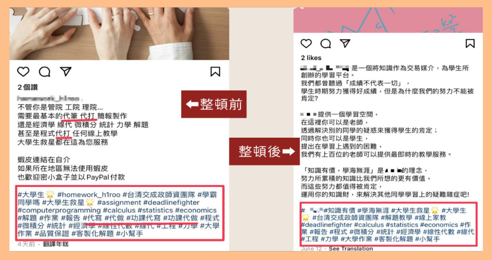 社群平台上的粉絲專頁裡使用「代寫、代做」等字的舊文章已遭刪除,粉專以新的 主視覺改頭換面,並多強調提供解題與教學的服務。 圖:陳思彤製(翻攝自Instagram) 社群平台上的粉絲專頁裡使用「代寫、代做」等字的舊文章已遭刪除,粉專以新的 主視覺改頭換面,並多強調提供解題與教學的服務。 圖:陳思彤製(翻攝自Instagram)