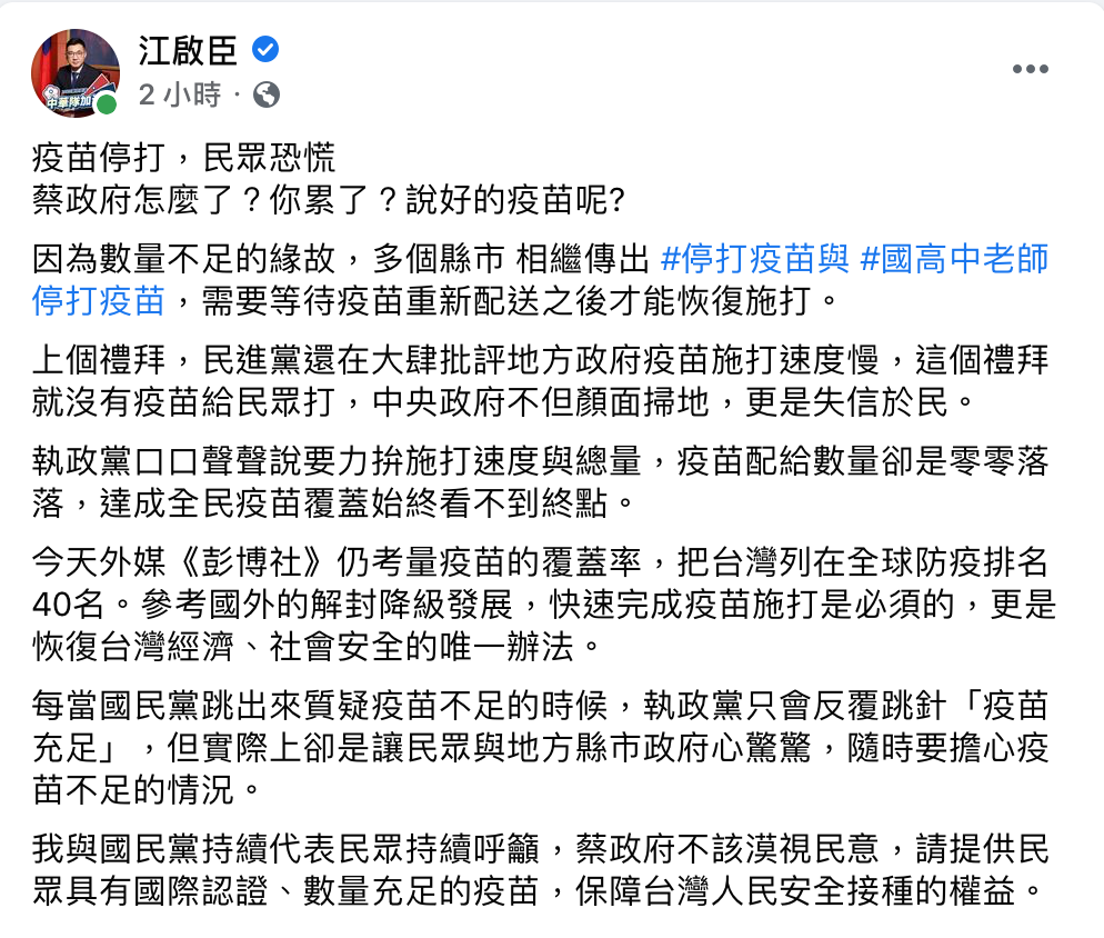 國民黨黨主席江啟臣痛批,執政黨口口聲聲說要拚施打疫苗速度,但疫苗配給數量卻是零零落落。 圖:翻攝自江啟臣臉書 國民黨黨主席江啟臣痛批,執政黨口口聲聲說要拚施打疫苗速度,但疫苗配給數量卻是零零落落。 圖:翻攝自江啟臣臉書