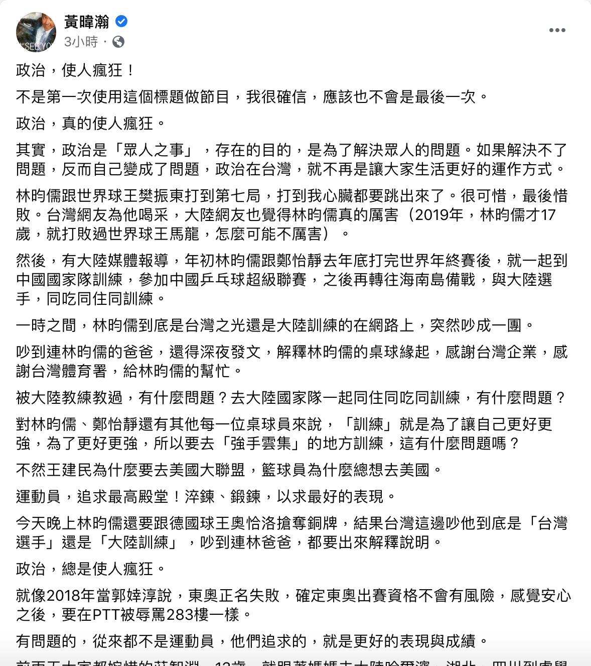 黃暐瀚直言,運動員追求的,就是更好的表現與成績。 圖:翻攝自黃暐瀚臉書 黃暐瀚直言,運動員追求的,就是更好的表現與成績。 圖:翻攝自黃暐瀚臉書