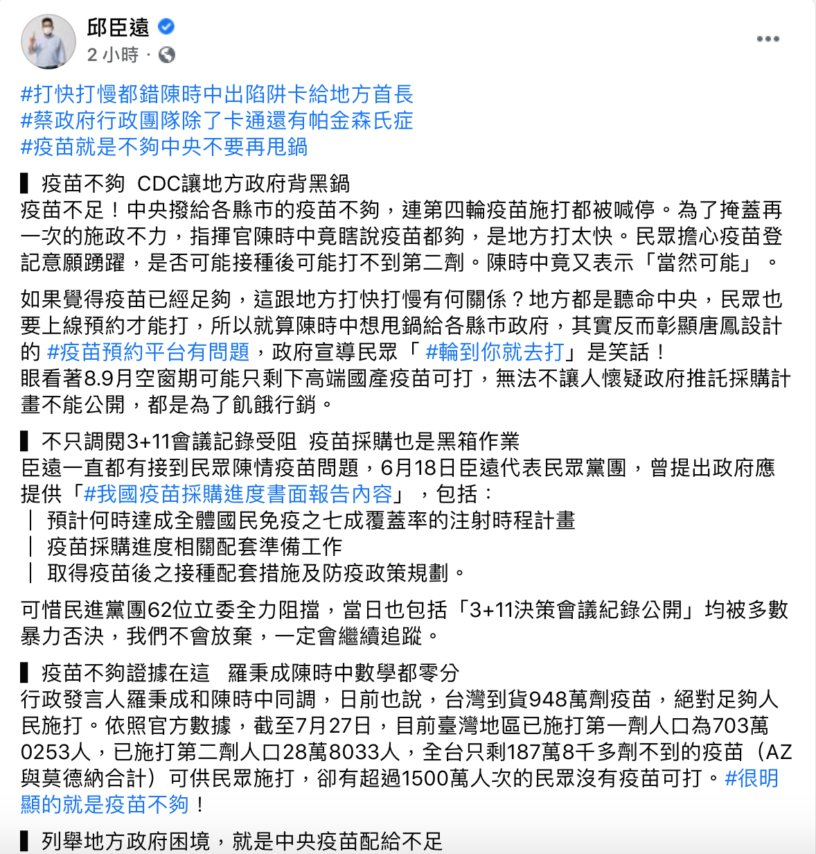 邱臣遠認為,中央面對問題就癡呆,只會全部甩給地方政府」。 圖:翻攝自邱臣遠臉書 邱臣遠認為,中央面對問題就癡呆,只會全部甩給地方政府」。 圖:翻攝自邱臣遠臉書