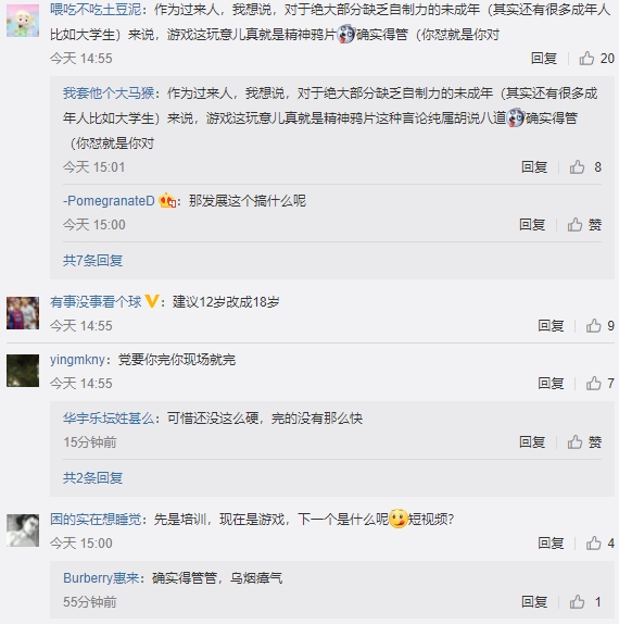 網友普遍對騰訊的新舉措表示認同。 圖:翻攝自微博 網友普遍對騰訊的新舉措表示認同。 圖:翻攝自微博