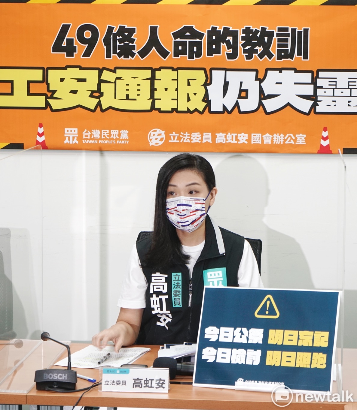 台灣民眾黨立委高虹安舉行「49條人命的教訓 工安通報仍失靈」記者會。 圖:張良一 / 攝 台灣民眾黨立委高虹安舉行「49條人命的教訓 工安通報仍失靈」記者會。 圖:張良一 / 攝