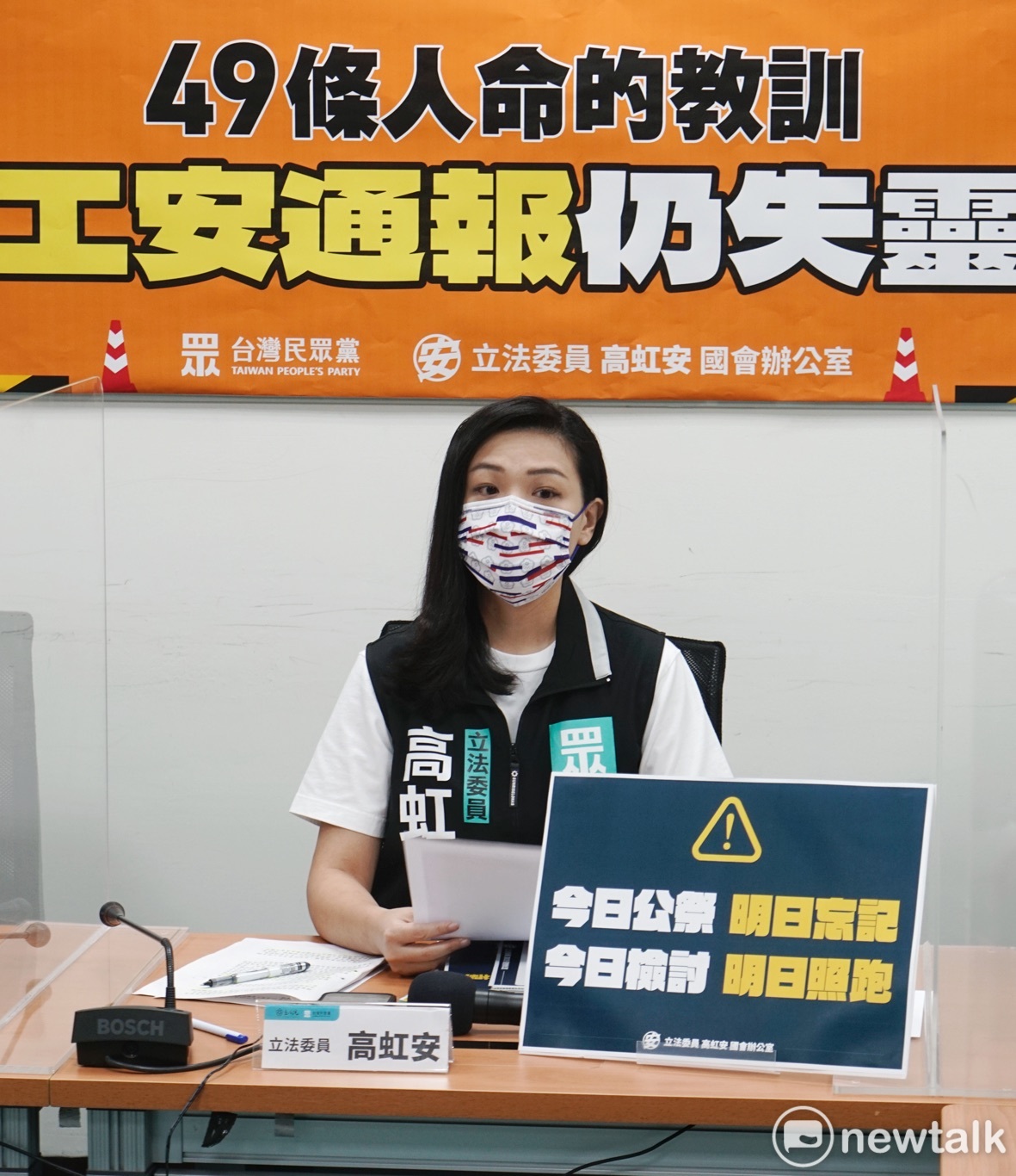 台灣民眾黨立委高虹安舉行「49條人命的教訓 工安通報仍失靈」記者會。 圖:張良一 / 攝 台灣民眾黨立委高虹安舉行「49條人命的教訓 工安通報仍失靈」記者會。 圖:張良一 / 攝